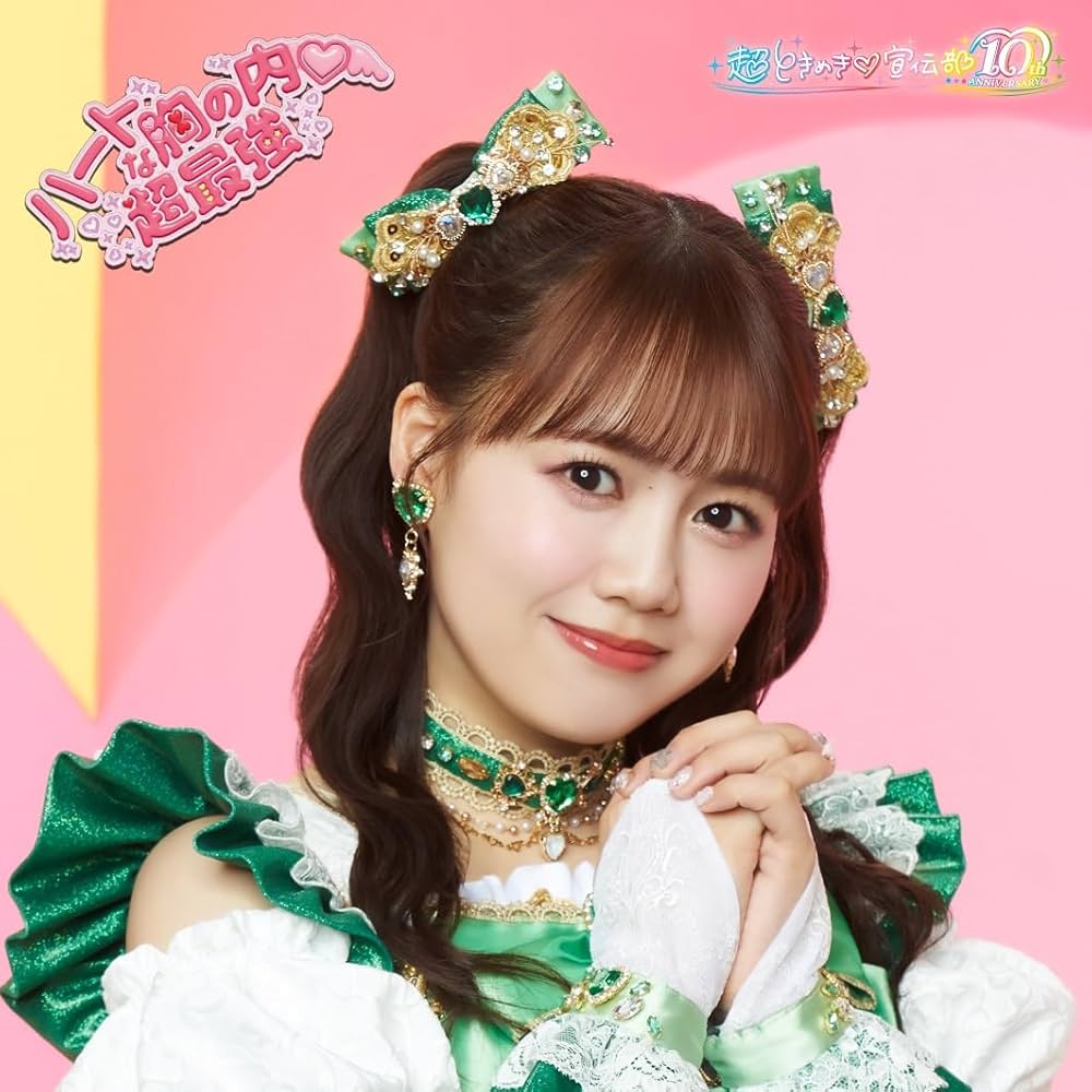 Amazon.co.jp: 【Amazon.co.jp限定】ハートな胸の内♡/超最強 (SG(吉川