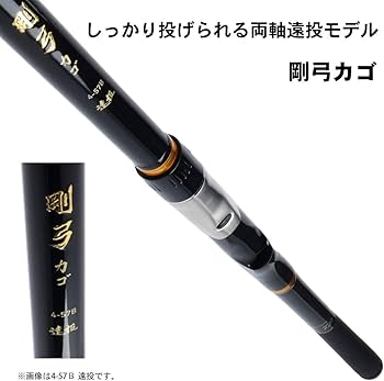 Amazon | ダイワ(DAIWA) カゴ釣りロッド 剛弓カゴ・Y 4-53B遠投・Y
