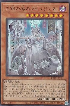 Amazon.co.jp: 遊戯王 DBTM-JP014 白銀の城のラビュリンス (日本語版