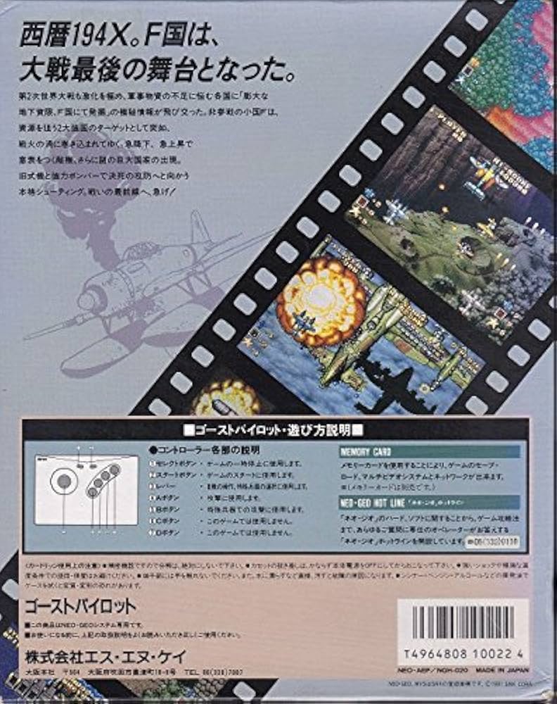 Amazon | ゴーストパイロット NG 【NEOGEO】 | ゲームソフト