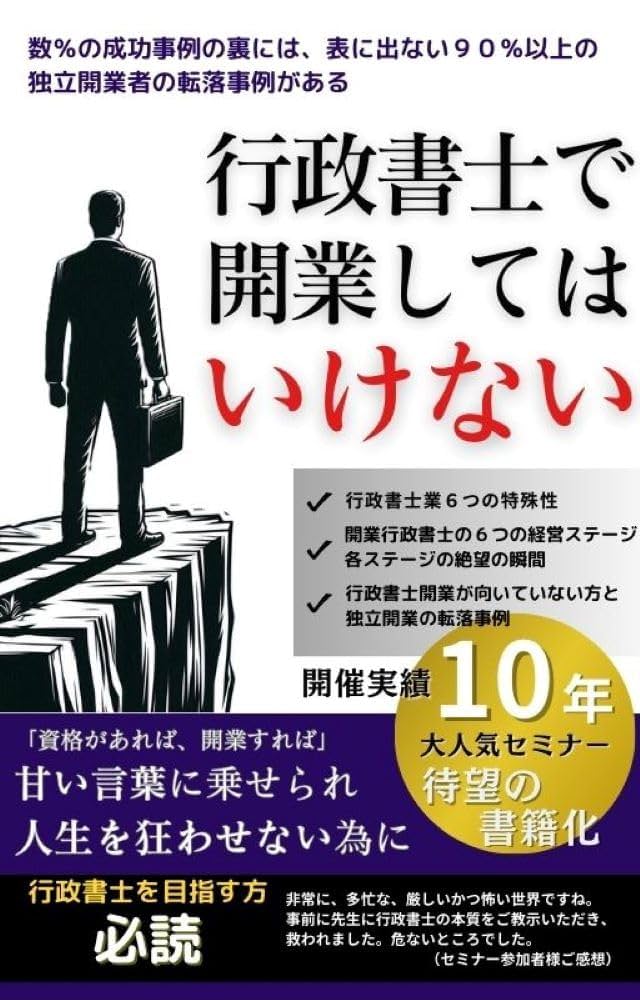 Amazon.co.jp: 行政書士で開業してはいけない eBook : 柏崎幸一: 本