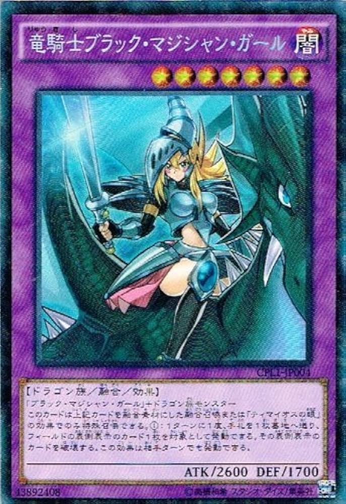 Amazon.co.jp: 竜騎士ブラック・マジシャン・ガール コレクターズレア
