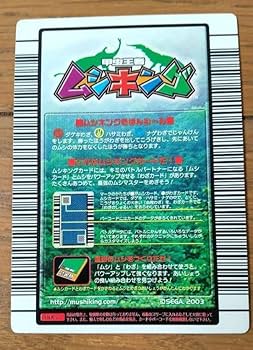 Amazon.co.jp: ムシキング カード 2004ファースト タランドゥス