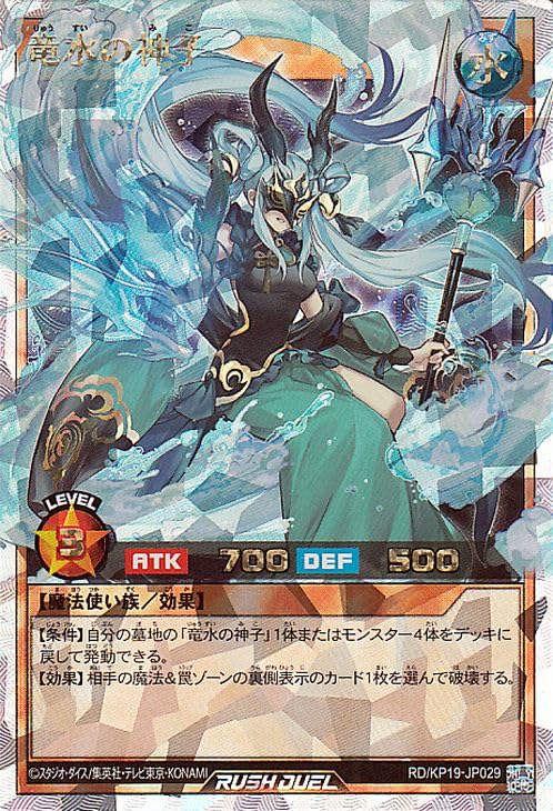 Amazon.co.jp: 遊戯王ラッシュデュエル 竜水の神子(オーバーラッシュ