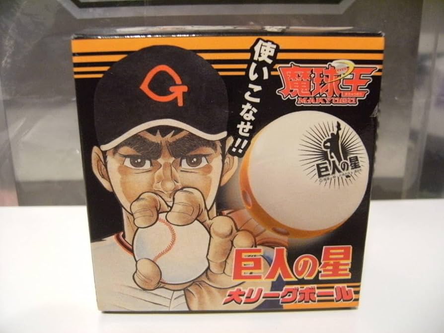 Amazon | 平成レトロ2008年 当時物 星飛雄馬 アニメ 巨人の星 大リーグ