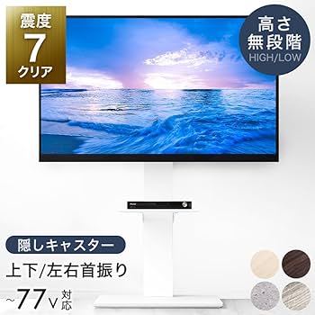 Amazon.co.jp: テレビスタンド 32～77インチ対応 隠しキャスター付き