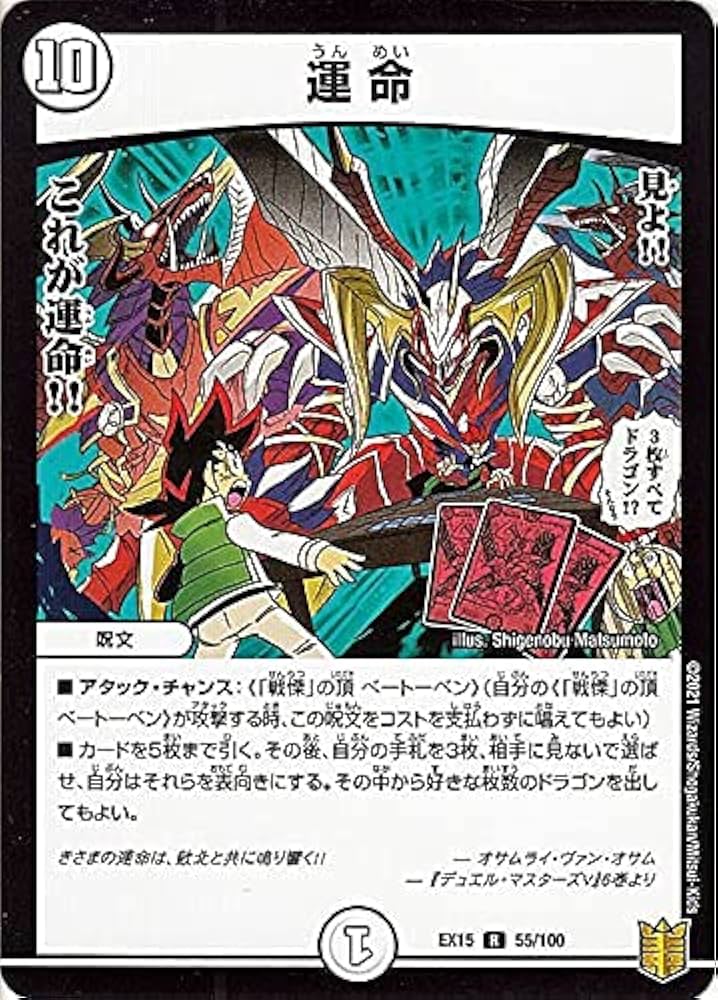 Amazon.co.jp: デュエルマスターズ 運命(レア) 魂の章 名場面BEST