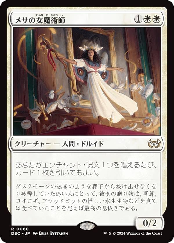Amazon.co.jp: マジックザギャザリング DSC JP 0068 メサの女魔術師