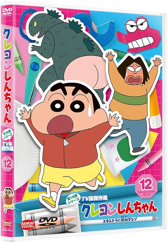 Amazon.co.jp: クレヨンしんちゃん TV版傑作選 第15期シリーズ ⑫