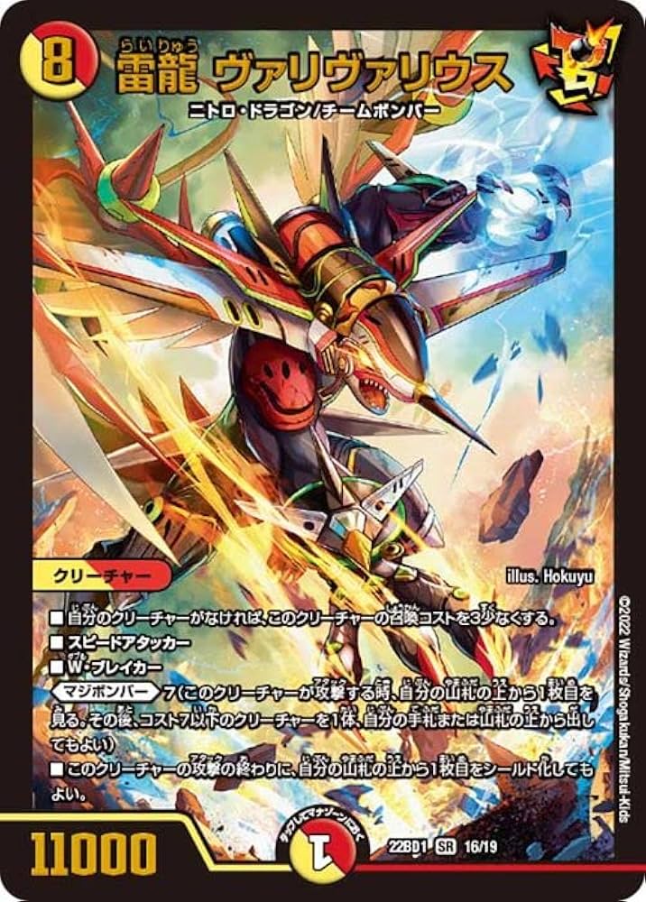 Amazon.co.jp: デュエルマスターズ 雷龍 ヴァリヴァリウス