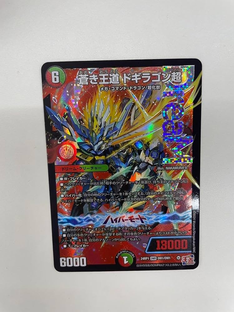 Amazon.co.jp: デュエマ 蒼き王道 ドギラゴン超 ドギラゴンハイパー