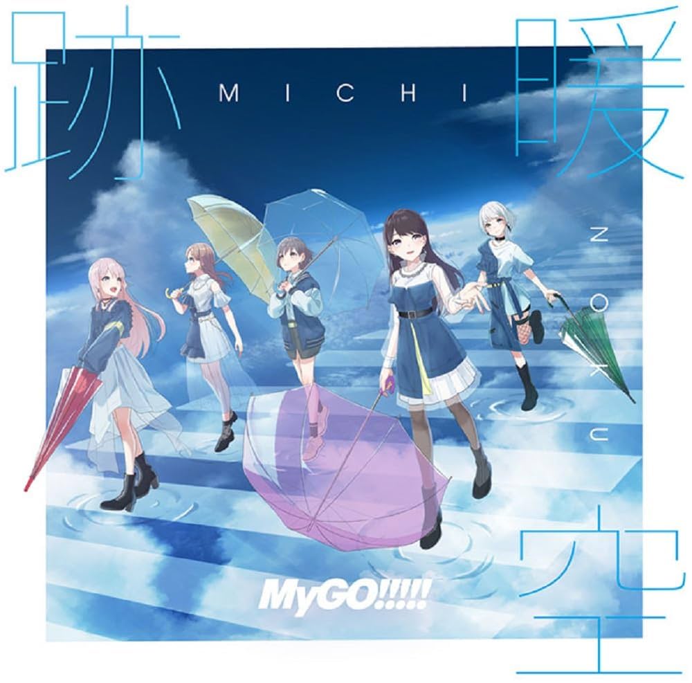 Amazon.co.jp: MyGO!!!!! : 【Amazon.co.jp限定】跡暖空【通常盤