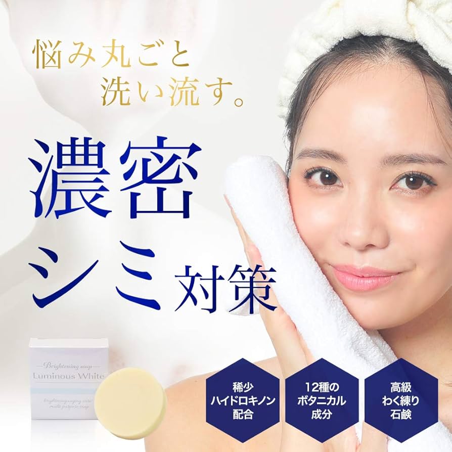 Amazon | ブライトニングソープ ルミナスホワイト 80g 顔用石けん