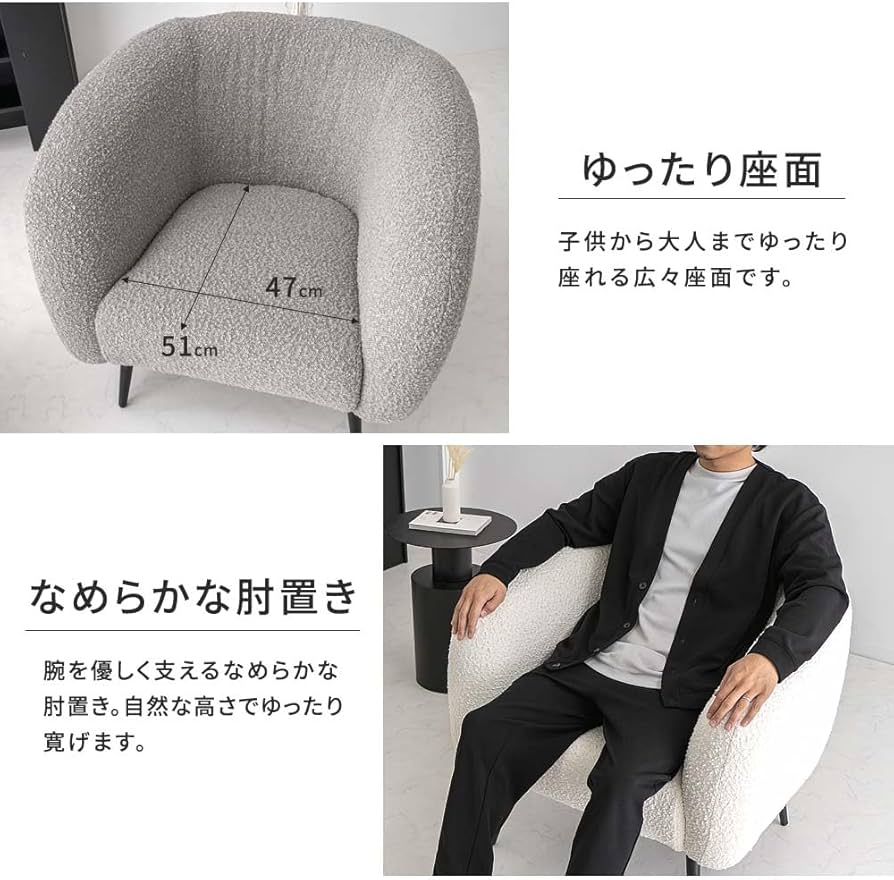 Amazon｜smoo ラウンジチェア ブークレ ソファ 一人掛け 二人掛け 1p