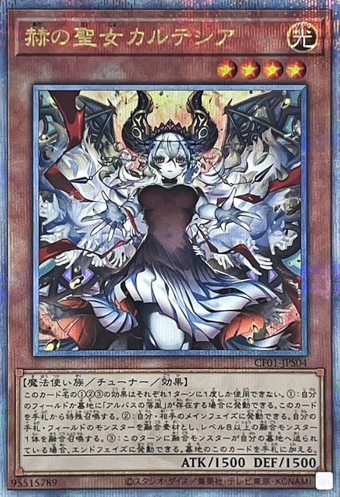 遊戯王 赫の聖女カルテシア 絵違い 25th クオシク 白の物語 【公式通販】