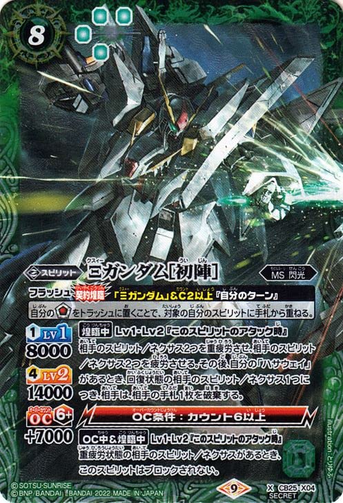 Amazon.co.jp: バトルスピリッツ Ξガンダム［初陣］（シークレット