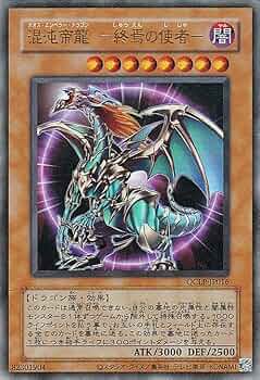 Amazon.co.jp: 遊戯王カード 混沌帝龍 －終焉の使者－(復刻版ウルトラ