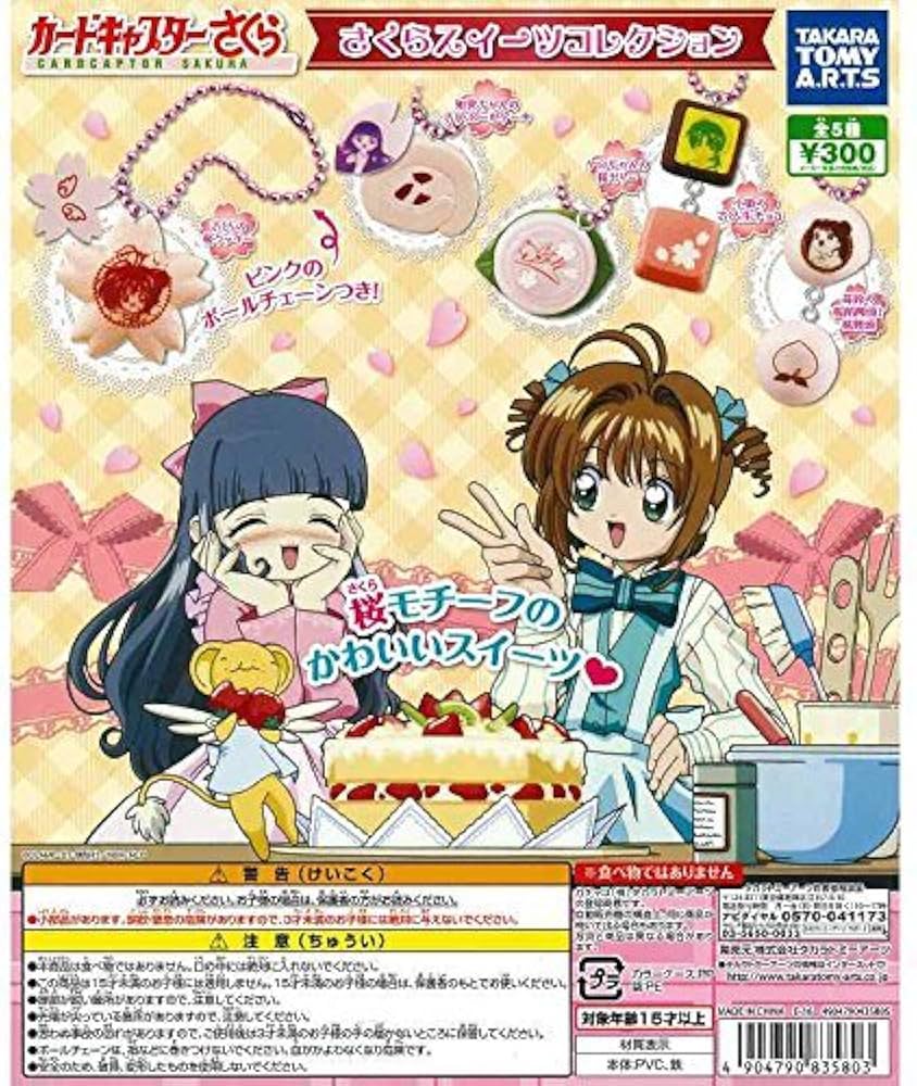Amazon.co.jp: カードキャプターさくら さくらスイーツコレクション 全