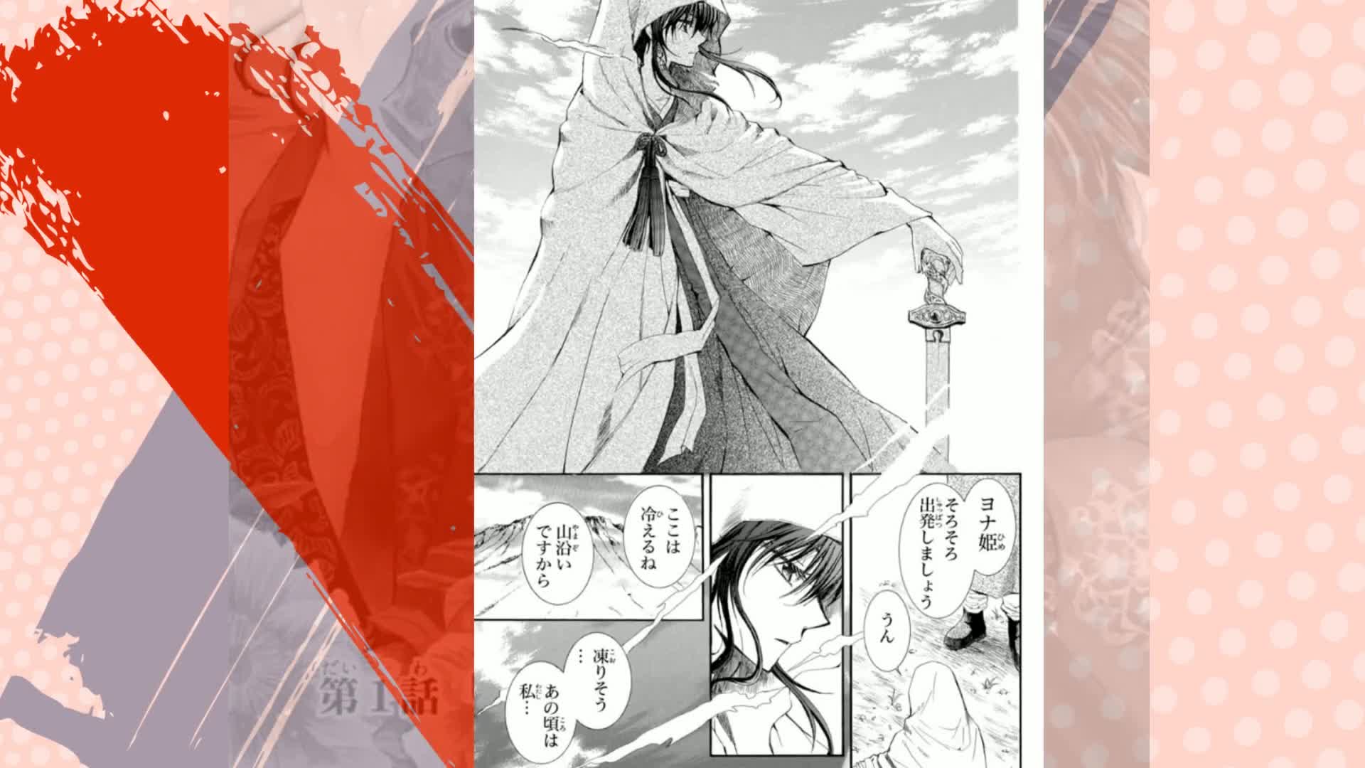 暁のヨナ 1 (花とゆめコミックス) | 草凪みずほ | 少女マンガ | Kindle