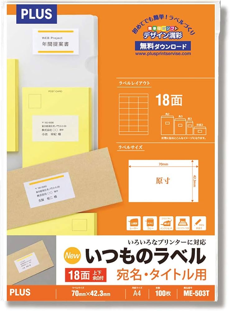 Amazon.co.jp: プラス ラベル いつものラベル FSC認証紙 18面 100枚 ME