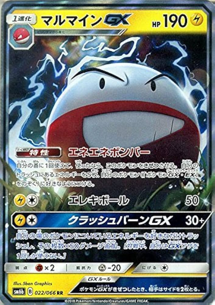 Amazon.co.jp: ポケモンカードゲーム マルマインGX（RR） SM6b 拡張
