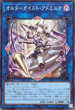 Amazon.co.jp: 遊戯王 オルターガイスト・アドミニア(スーパーレア