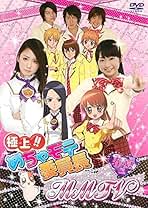 Amazon.co.jp: 極上！！めちゃモテ委員長: DVD