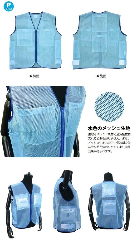 Amazon.co.jp: ブレイン【爽快くんメッシュベスト(アルミ保冷剤6個付き