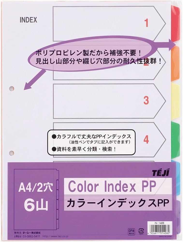 Amazon | テージー カラーインデックスPP A4 2穴 6山(6色) IN-1406