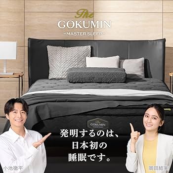 Amazon｜GOKUMIN マットレス シングル 高反発 折り畳み 厚さ9cm【腰を