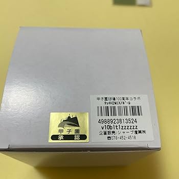 Amazon | 甲子園球場100周年コラボ タッチ H2 MIX ボール（ケース入り