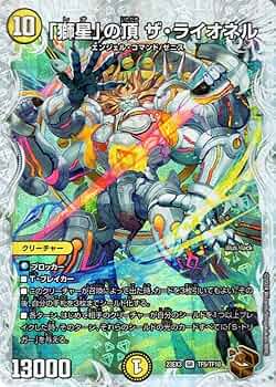 Amazon.co.jp: デュエルマスターズ 「獅星」の頂 ザ・ライオネル