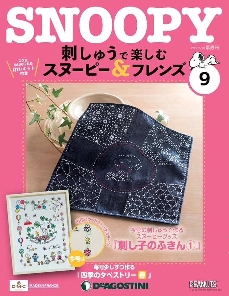 Amazon.co.jp: 刺しゅうで楽しむ スヌーピー&フレンズ 9号 [分冊百科