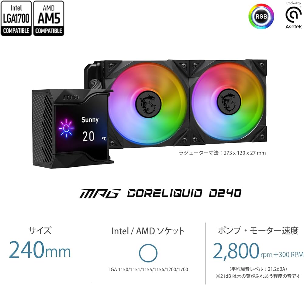Amazon | MSI MPG CORELIQUID D240 2.4インチ IPSディスプレイ搭載