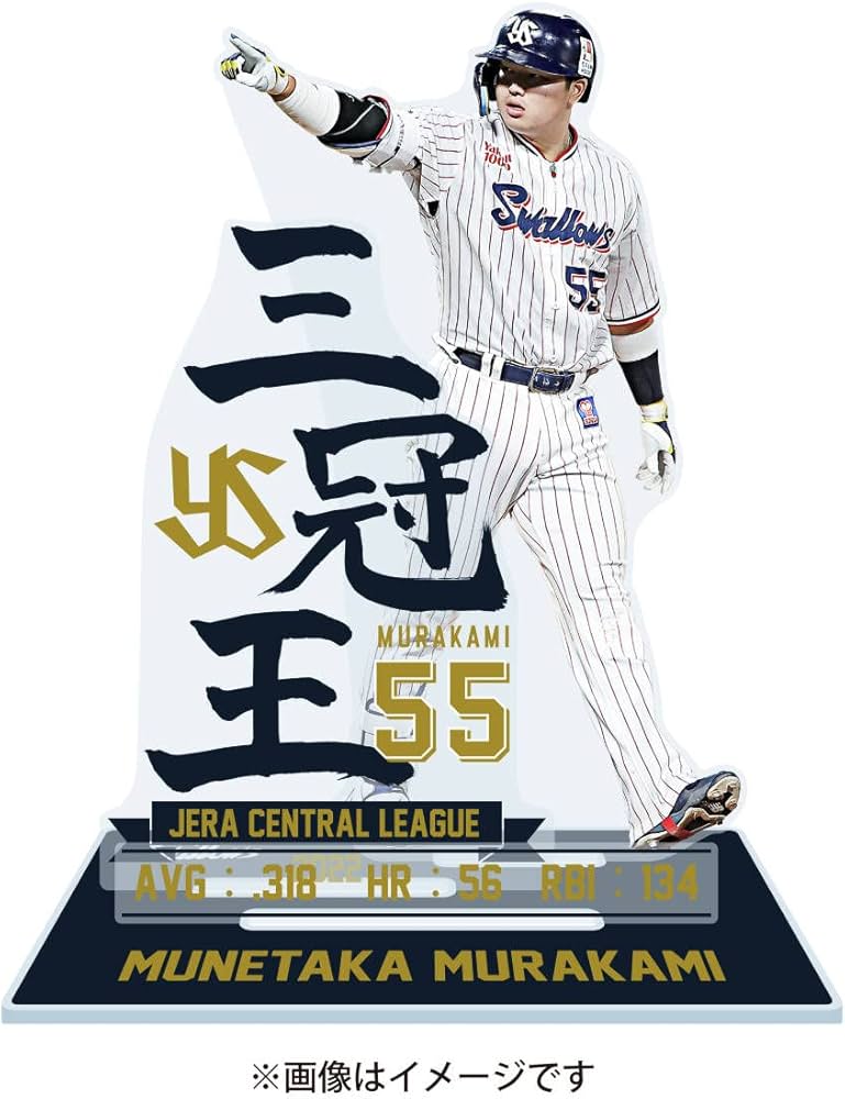 Amazon.co.jp: ラスト記念東京ヤクルト スワローズ 村上宗隆 三冠王