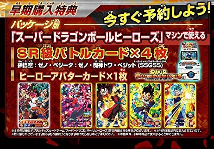 ドラゴンボールヒーローズ アルティメットミッションX【早期購入特典