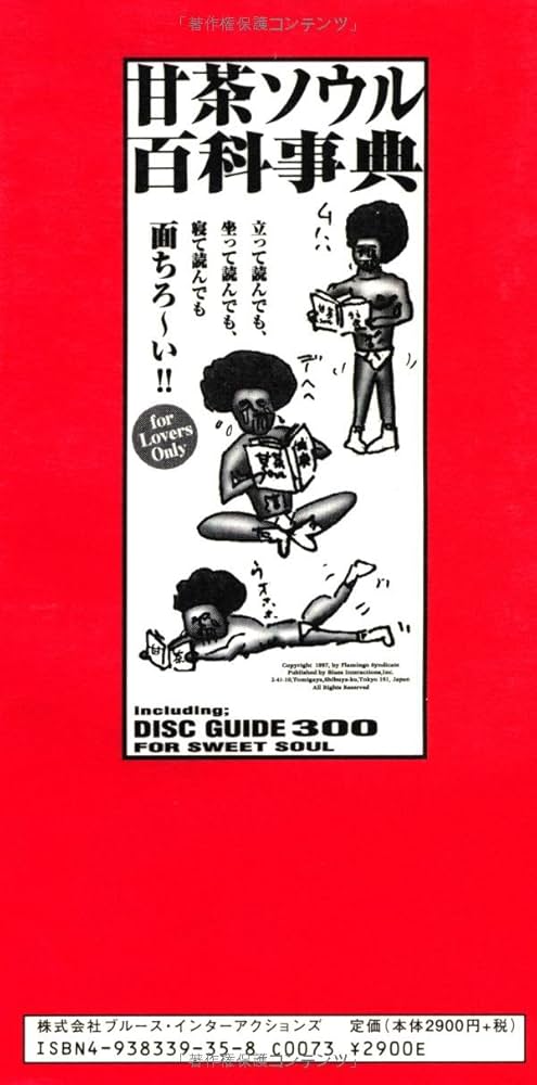 甘茶ソウル百科事典 | テリー ジョンスン |本 | 通販 | Amazon