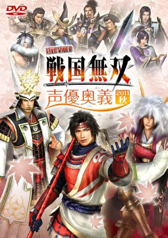 Amazon.co.jp: ライブビデオ 戦国無双 声優奥義 2011秋 [DVD