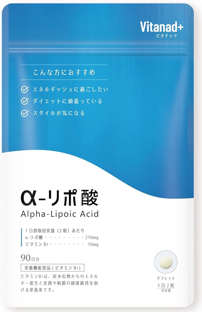 Amazon | α-リポ酸 サプリ 90日分（1日α-リポ酸210mg配合） 合成着色料