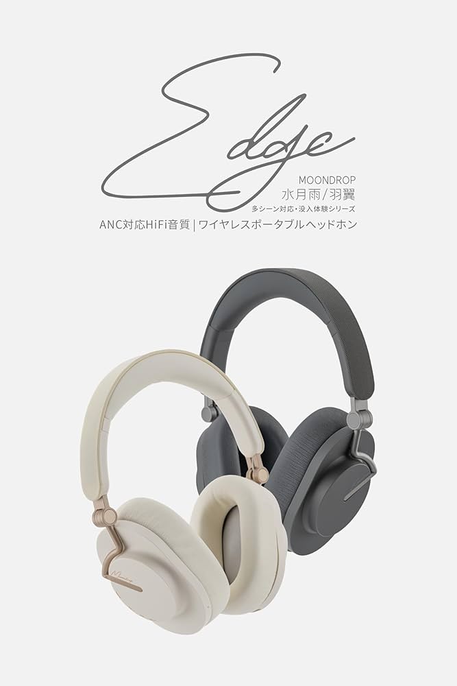 Amazon.co.jp: Moondrop 羽翼 - Edge ワイヤレス ヘッドホン Bluetooth