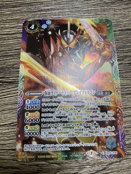 Amazon.co.jp: 限定 バトスピ バトルスピリッツ ライダーセイバー