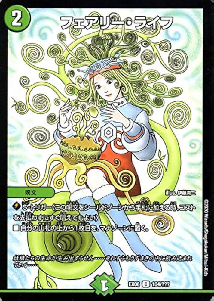 Amazon.co.jp: デュエルマスターズ フェアリー・ライフ(コモン) 謎の
