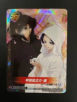 Amazon.co.jp: ユニバカ サミフェス 2024 バジリスク 弦之介 朧 トレカ