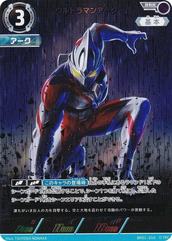 Amazon.co.jp: ウルトラマンカードゲーム BP01-016 ウルトラマンアーク