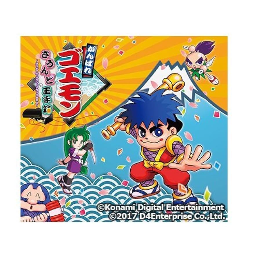 Amazon.co.jp: がんばれゴエモン さうんど玉手箱 ～オリジナル