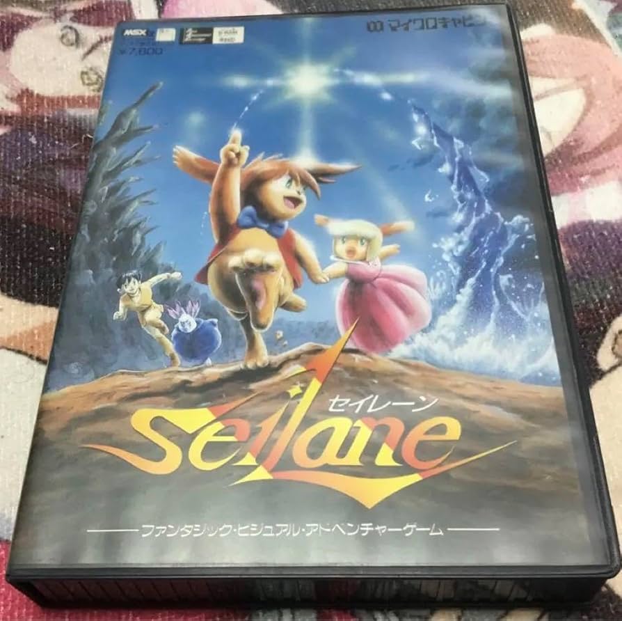 Amazon.co.jp: MSX2 セイレーン(箱説あり)(マイクロキャビン) : おもちゃ