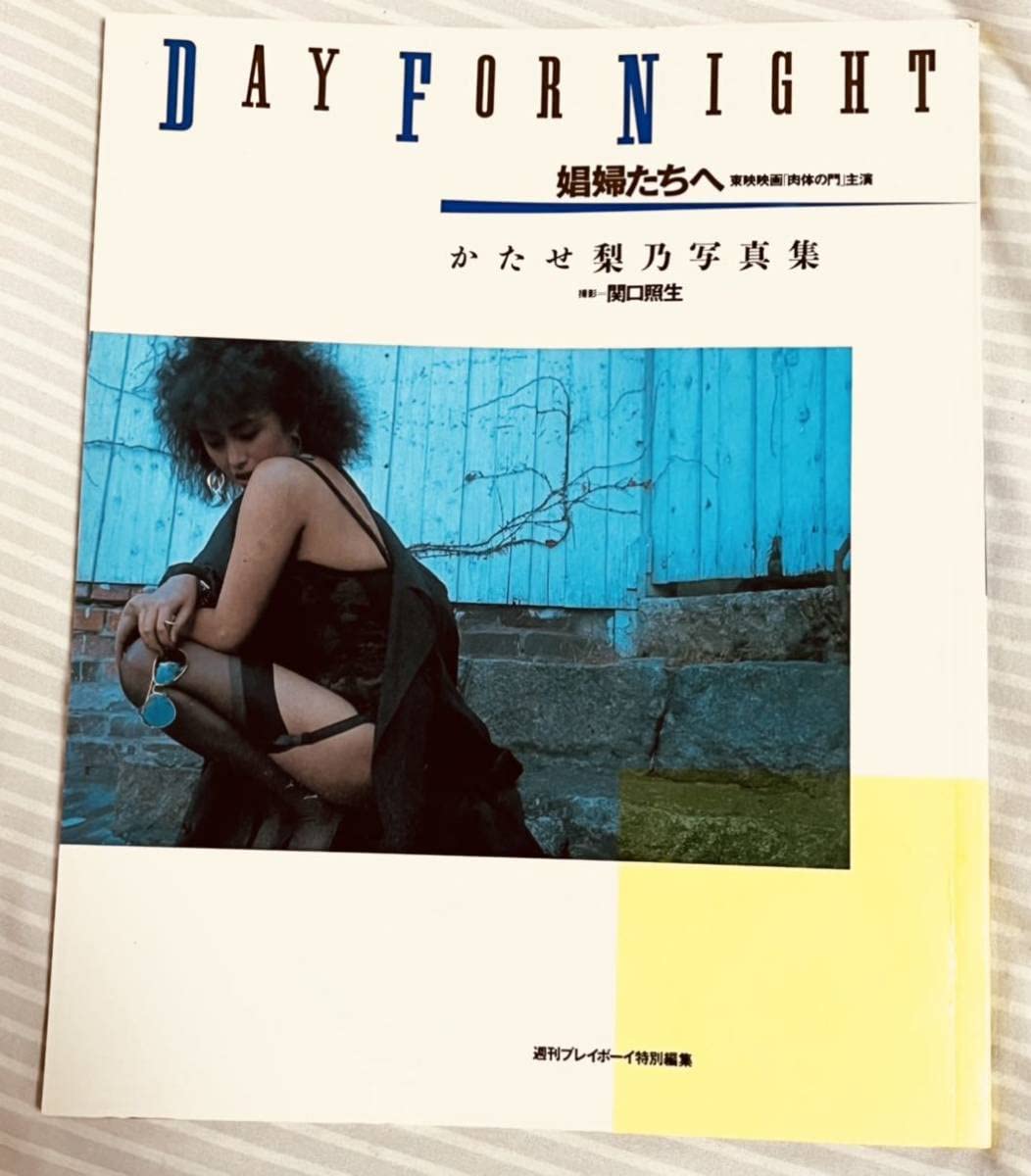 Amazon.co.jp: !かたせ梨乃さんの写真集ファンの方如何ですか : おもちゃ