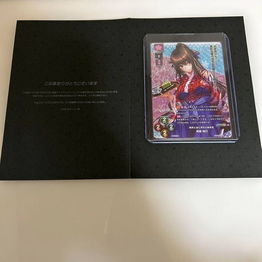 Amazon.co.jp: 直筆サイン lycee 偶然と謎に満ちた転校生 黒姫 結灯 SP