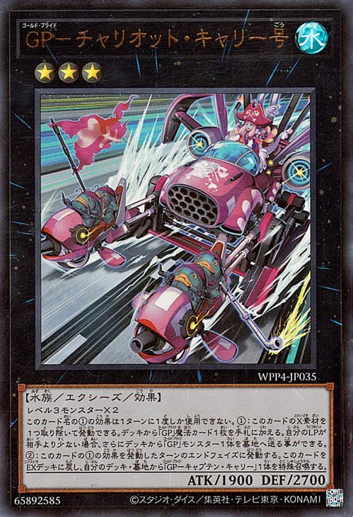 Amazon.co.jp: 遊戯王カード GP－チャリオット・キャリー号(ウルトラ