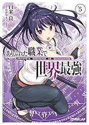 Amazon.co.jp: ありふれた職業で世界最強 12 (オーバーラップ文庫